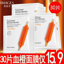 30 pieces of image beauty blood orange mask moisturizing moisturizing brightening skin tone cleaning shrinkage pores staying up late to tighten student female