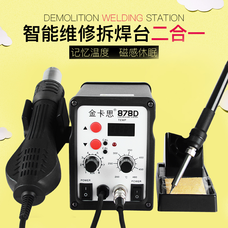 Kincas mobile phone repair hot air gun welding table two-in-one 936 electric soldering iron temperature control digital display anti-static desoldering table