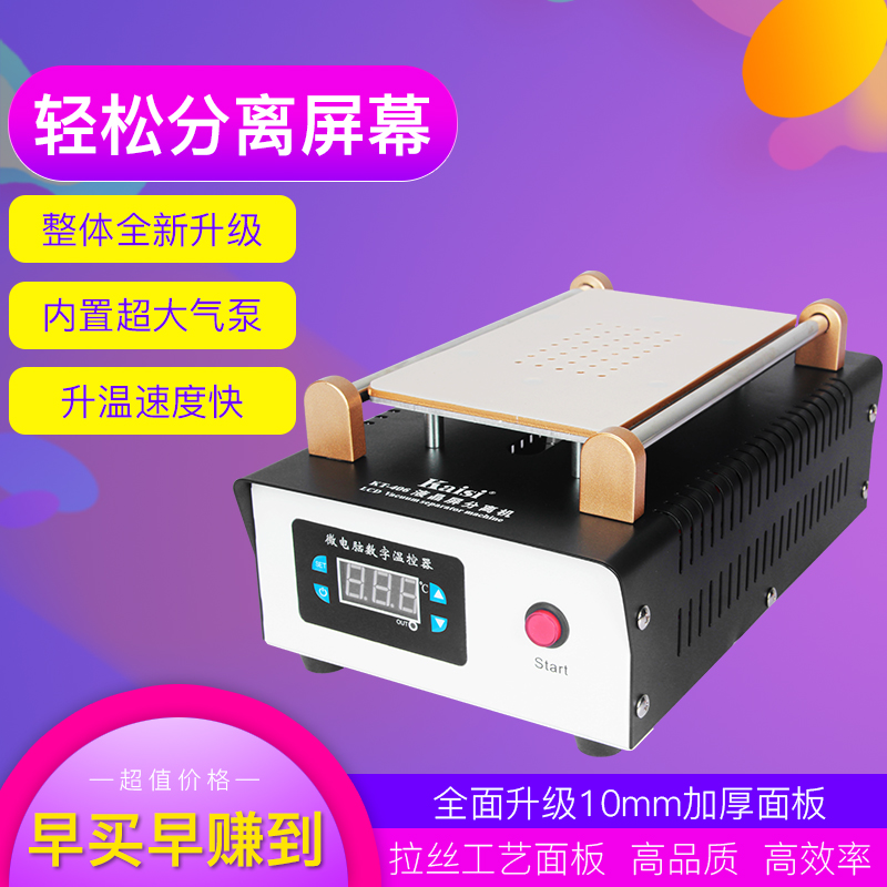 Gold Karth Mobile Phone Screen Separator Vacuum Separator Liquid Crystal Separation Split Screen Machine Explosion Screen Repair Machine