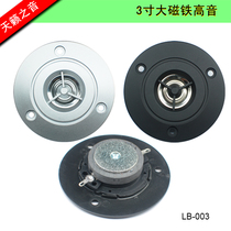 3-inch tweeter HIFI high-fidelity titanium film oxygen-free copper coil poison horn factory direct sales