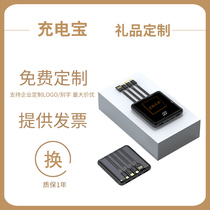 You share the four-line charging treasure custom-made enterprise logo color printing laser printing engraving with its own line ultra-thin