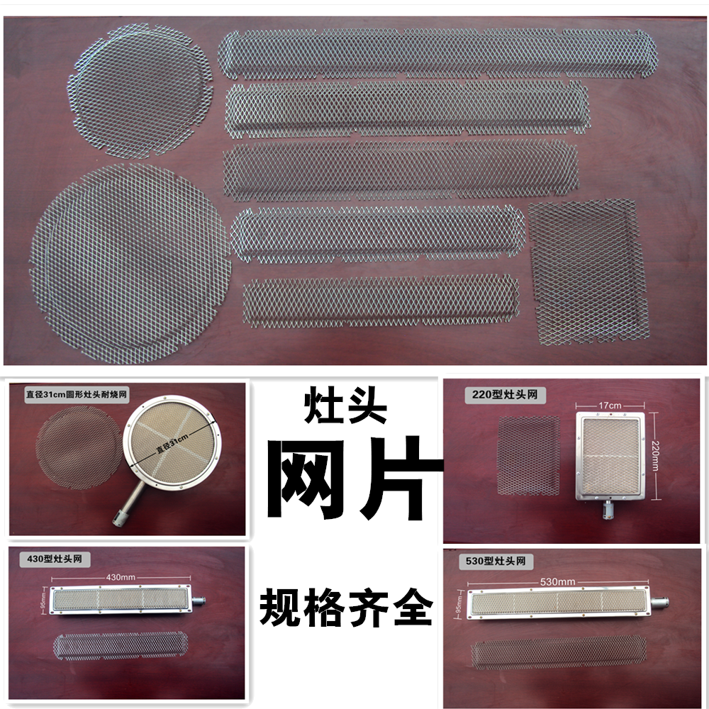 Infrared oven head stainless steel mesh sheet refractory fire protection with hole protective mesh gas stove burning cake barbecue oven head net