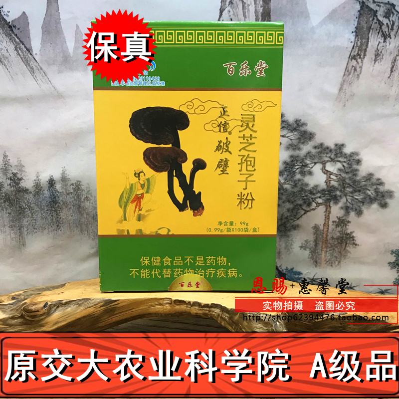 New Shanghai Jiaotong University Agricultural College Bailetang Ganoderma Spore Powder Original Baileyi Ganoderma Powder Spore Ganoderma Powder 100g