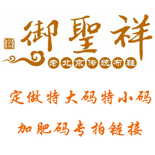 Yu Shenxiang pure hand-made old Beijing shoe manufacturer custom large code special code plus code in old leather shoes