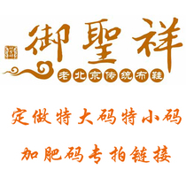 Yushengxiang pure handmade old Beijing cloth shoes manufacturers custom-made extra large size extra small size plus fat size middle-aged and elderly genuine leather shoes