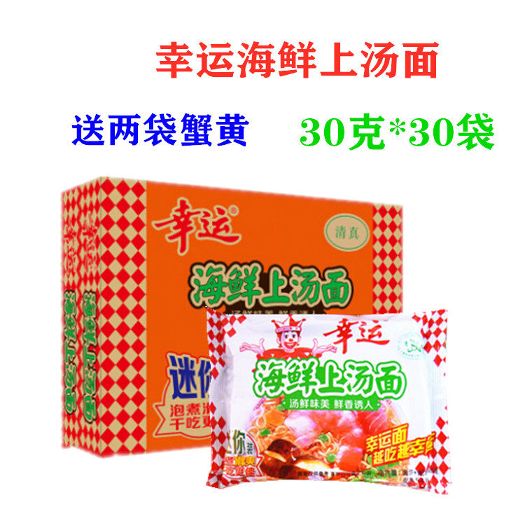 Nostalgic childhood whole box of instant noodles and instant noodles simply eat halal lucky seafood soup noodles 60 grams 30 bags