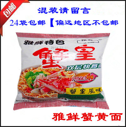 Cangzhou dry eat instant noodles double-layer noodles Ya fresh noodles Crab yellow noodles 60 grams 24 bags of simple noodles memory zero