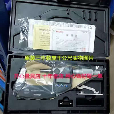 Japan Mitsufeng digital display outer diameter micrometer 25-50*0 001MM 293-241