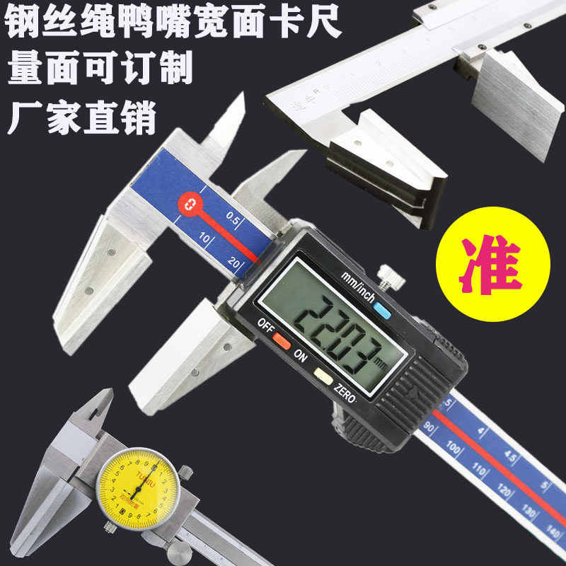 New wire rope caliper duckbill wide-faced electronic caliper plus wide-sided digital graphics caliper 0-150-200 measuring sponge