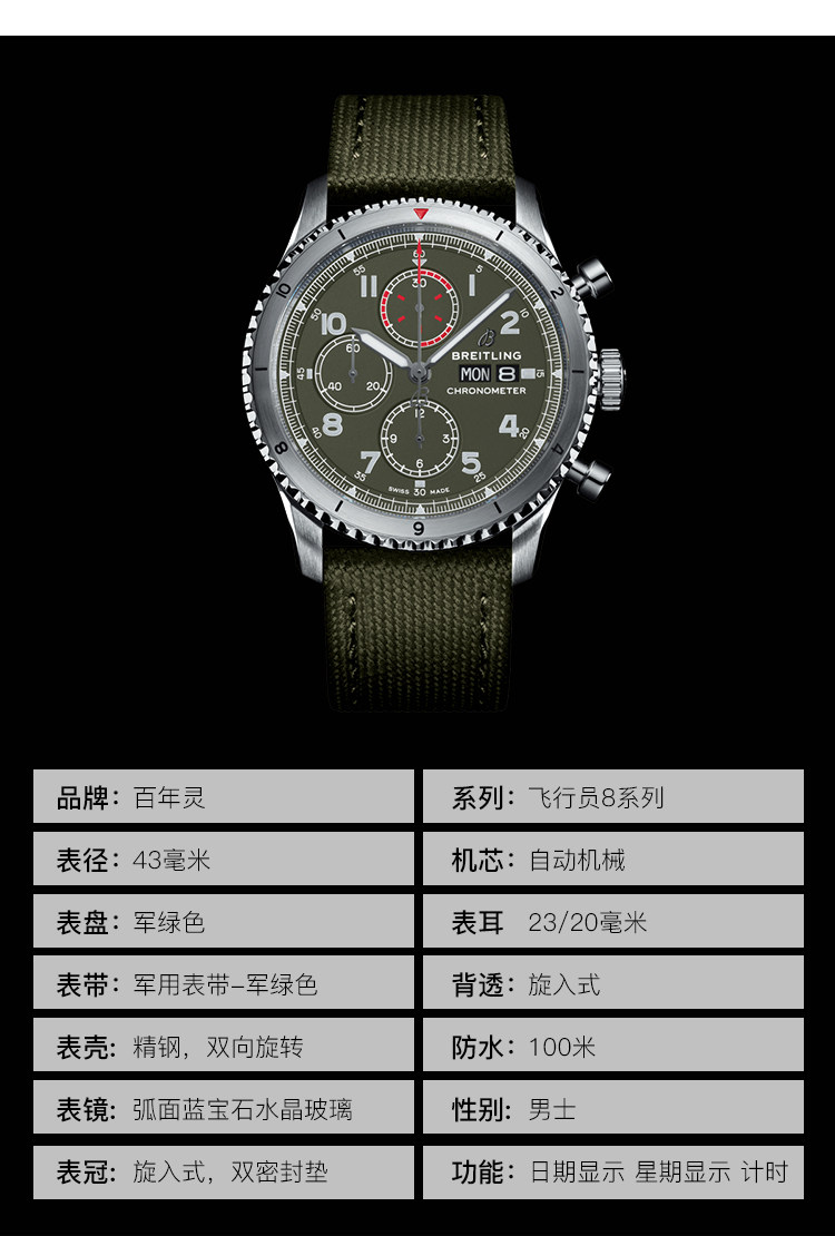 товар из китая breitling/百年灵飞行员8系列自动机械男表日历计时a133161a1l1x1