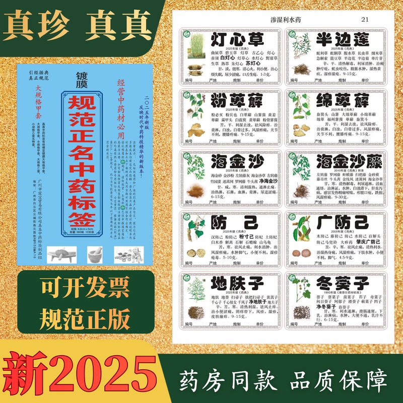 New 2025 Edition of the Pharmacopoeia Genuine Real Treasure Coated 980 Flavor Adhesive Stickers Chinese Herbal Medicine Labels Pharmacy Cabinet Stickers