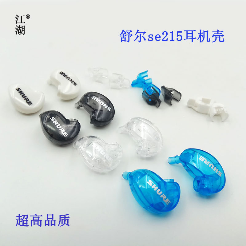 Four-Color Shure Se215 Earphone Shell DIY Dynamic Earphone Housing Suitable for Professional Replacement and Repair