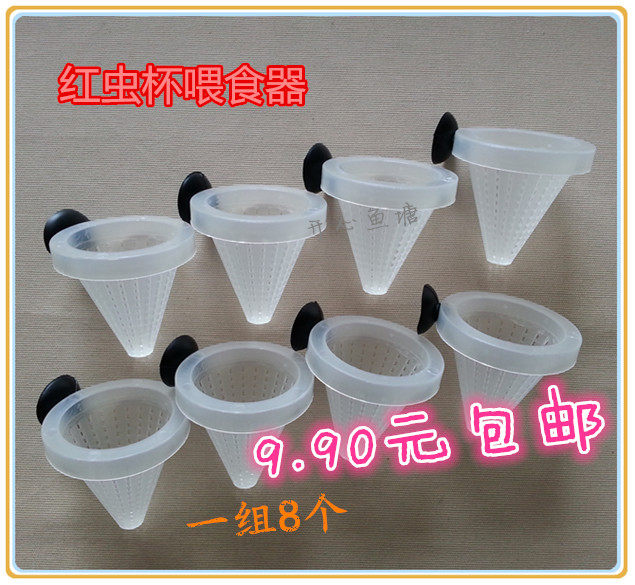 Fish tank aquarium funnel feeder nematode feeding cup frozen red worm cup harvest shrimp beef heart burger