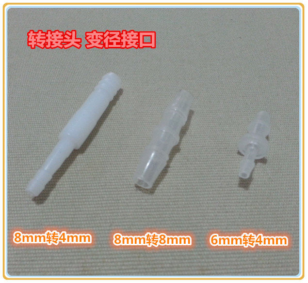 Water-oxygen windpipe water pipe water pipe adapter changing diameter connector large transfer small turning large 8mm6mm turn 4mm8mm turn 8mm