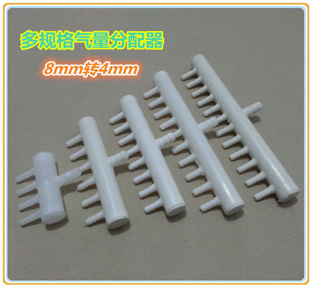 Fish tank Aquarium oxygenation equipment Oxygenation equipment Gas distributor 8mm to 4mm one inlet and multiple outlets