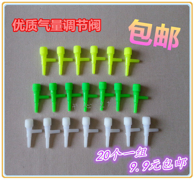 Air volume control valve 4mm trachea universal fish tank Aquarium air pump oxygen volume adjustment 20 9 9 yuan