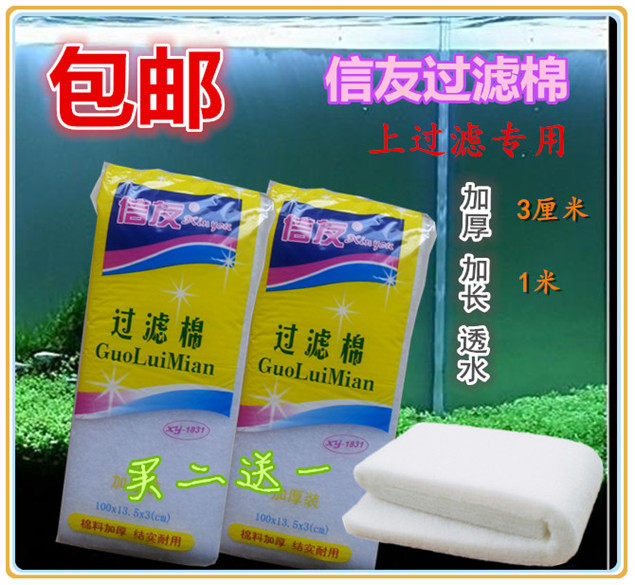 Fish tank Aquarium filter cotton Xinyou biochemical filter cotton special thickened and extended 1831