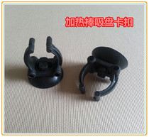 High-quality heating rod heating rod fixing buckle suction cup black rubber large cup suction cup suction large fixing