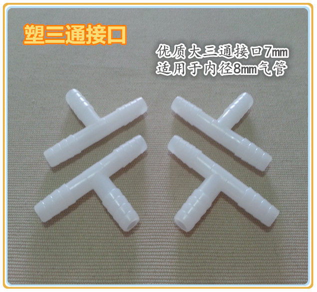 High quality large plastic three-way interface Aquarium trachea water pipe with T-type interface 7mm connection shunt with three-way interface