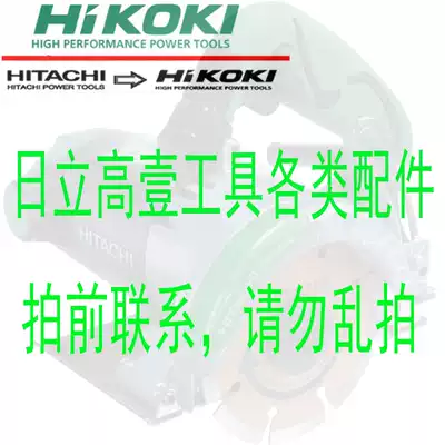 Hitachi High One Parts Rotor Stator Gear Electric Drill Trim Machine Aluminum Machine Angle Grinder Cutting Machine Electric Drill