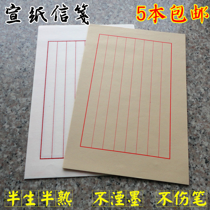 Promotion Rice paper letterhead semi-cooked brush small script calligraphy letter sign letterhead can be copied vertical grid red eight-line paper