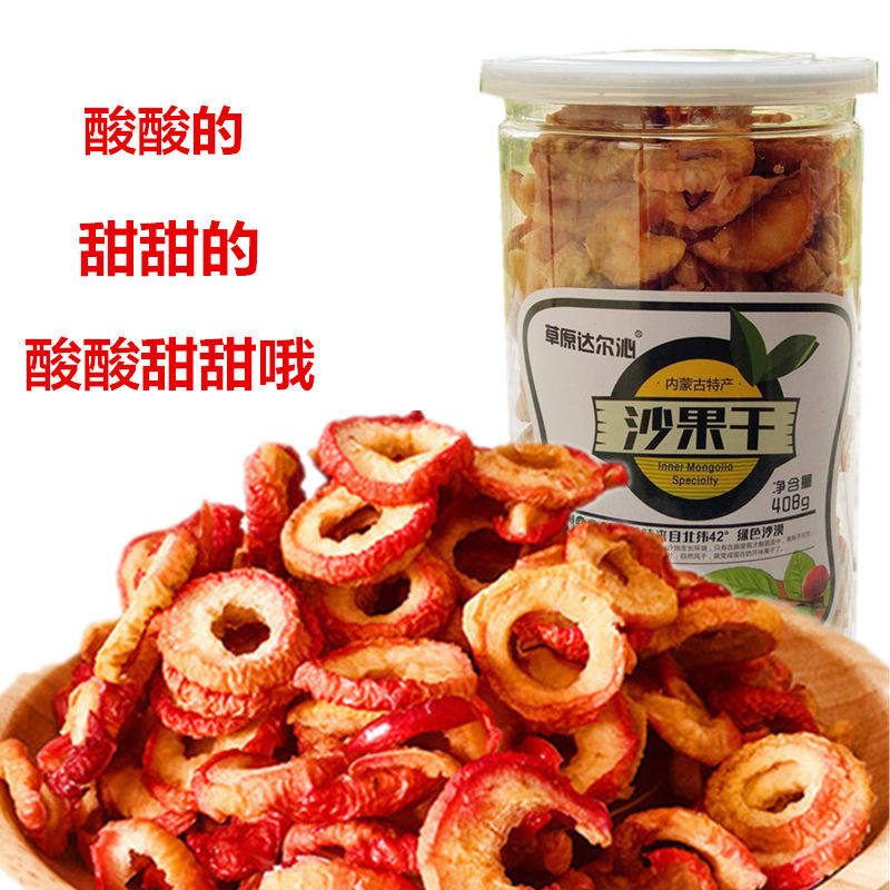 Inner Mongolia specialty grassland Darqin sand fruit dried sandy wild fruit dried sweet and sour delicious dried fruit 408 grams snacks