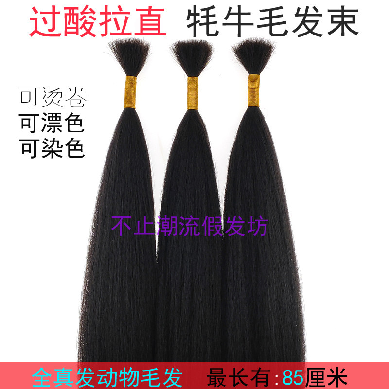 Real hair hair bundle film and television headgear crochet wig drama fling hair beard hair material animal tail hair yak hair handle