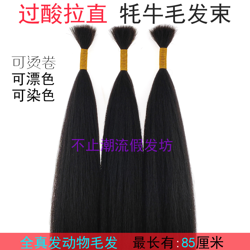 Acid-Washed Straight Yak Hair Bundles, Film and Television Makeup Headgear, Crochet Fake Beards, Real Animal Tail Hair Materials