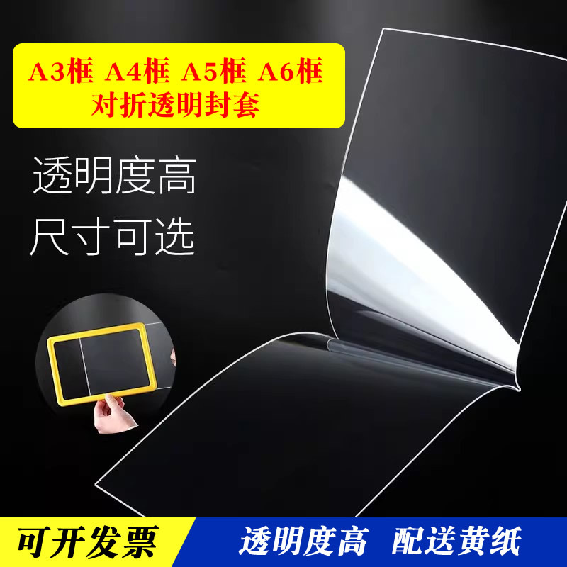 Price Tag Frame Transparent Pvc Film Supermarket A3A4 Price Tag Cover A5A6 Pop Price Tag Frame Double-Layer Plastic Protective Film Price Tag Frame Transparent Pvc Film Supermarket A3A4 Price Tag Cover A5A6 Pop Price Tag Frame Double-Layer Plastic Protective Film