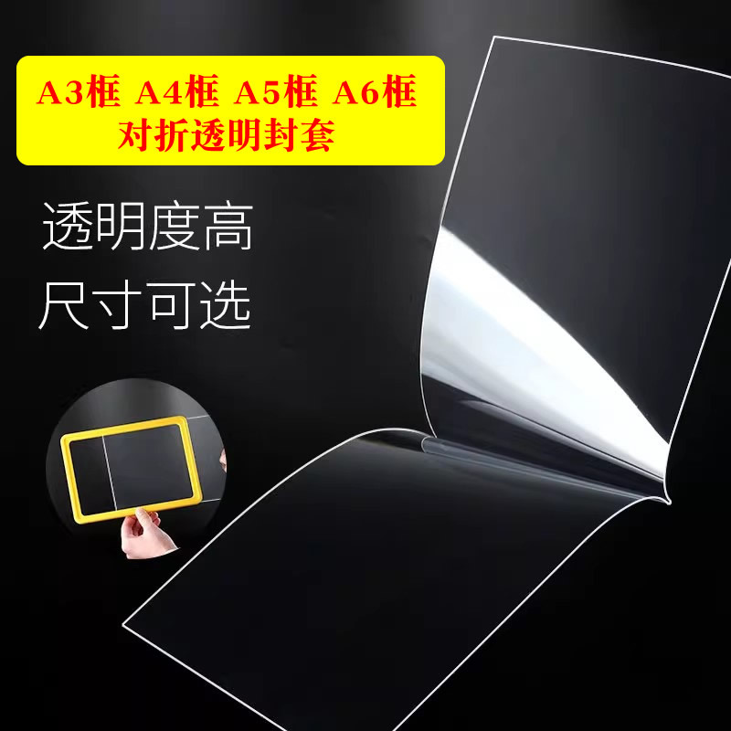 Price Tag Frame Transparent Pvc Film Supermarket A3A4 Price Tag Cover A5A6 Pop Price Tag Frame Double-Layer Plastic Protective Film