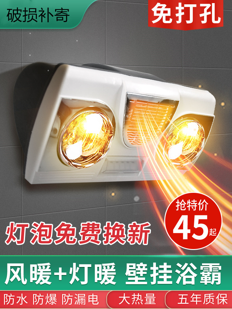 Portable rain blaster Wall-mounted bath blaster Hole-free Removable powder room lamp Bath blaster Home heating Three-in-one