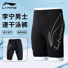 Li Ning Swimming Pants for Men's Embarrassment Prevention Hot Spring Swimming Pants for Men's Swimwear, 5/8 Large, New Swimwear Professional Equipment