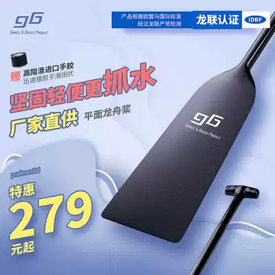 Flat one-piece carbon fiber dragon boat paddle Boat pulp rowing Standard Dragon Boat Traditional Dragon boat special paddle