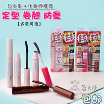 Makeup Artist ~ Japan CANMAKE Ieda eyelashes curl waterproof styling liquid raincoat primer slender mascara