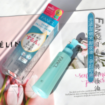 Self-use for many years Japan FANCL no add makeup remover oil nano makeup remover 120ml sensitive muscle for pregnant women