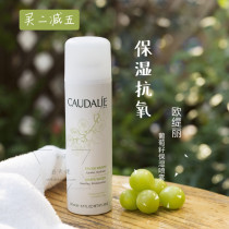 Buy 2 send moisturizing essence) French Ortiri grape seed soothing spray anti-oxygen moisturizing brighten 200ml