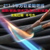 National standard wire and cable copper core cable 2 core 1 5 square meters oxygen-free red copper wire anti-wear fire retardant anti-freeze soft power cord
