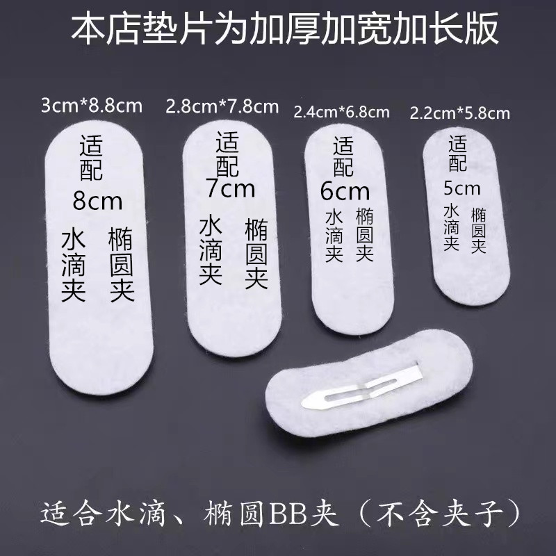 Water drop elliptical BB clamp non - woven gasket non - woven negatives DIY handmade hair - hair - hair accessories