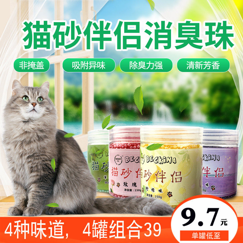 Cat litter deodorant beads deodorant powder fragrant beads cat cat poop deodorant cat supplies cat litter box companion