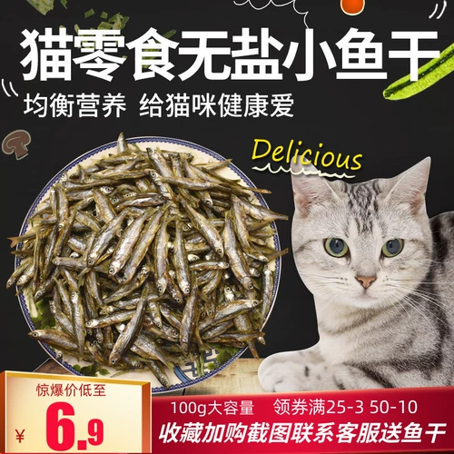 Закуски кошек Небольшой рыба, высушенная рыба, пресная вода, соль, кошачьи поставки кошачьи закуски.