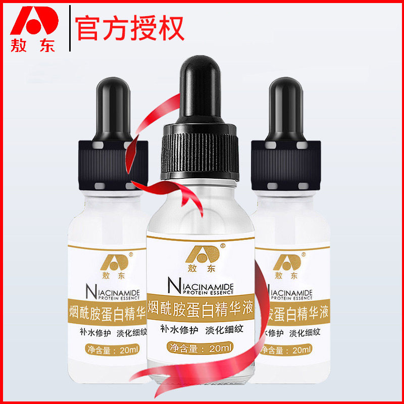 敖东烟酰胺蛋白精华原液正品蛋白精华液补水维护淡化男女细纹液态