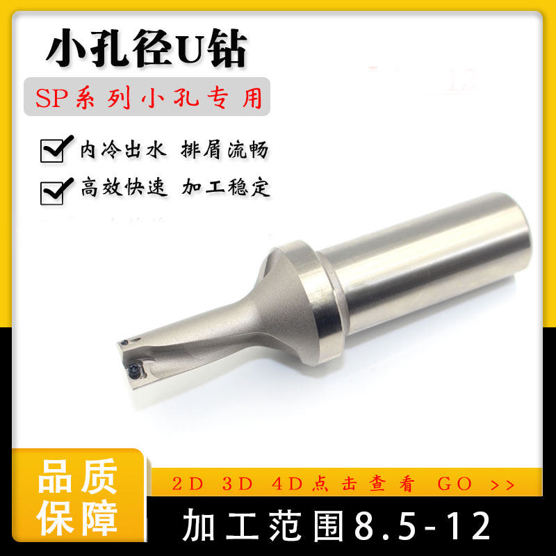 Small hole small diameter fast drill 8 5 9 0 10 11 12 5 small hole U drill 2D3D4D inner cooling center water