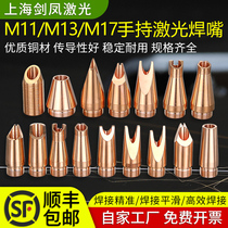 Handheld laser welding machine nozzle M11 welding machine accessories copper nozzle M13 copper nozzle wire feed nozzle guide wire head copper welding nozzle