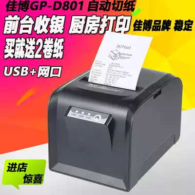 Jiabo GP-D801 L80180I thermal kitchen ticket printer 80mm ordering small ticket Meituan Supermarket