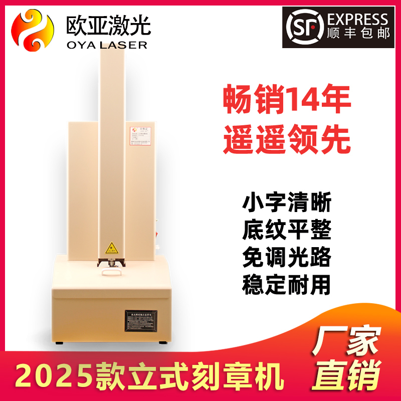 Eurasia 2025 Upgraded Vertical Laser Engraving Machine, Small Engraving Machine, High-Precision Anti-Counterfeiting Code Laser Engraving Machine