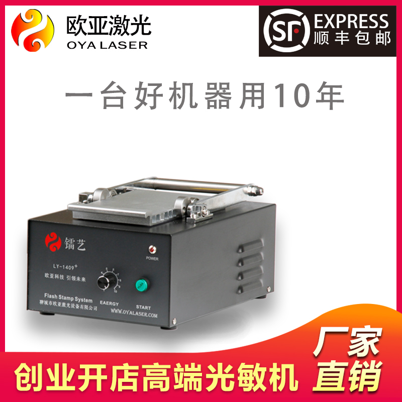 Eurasian Photo-Sensitive Stamp Machine, Laser Art Cartoon Exposure Machine, Shenzhou Easy Engraving Typesetting Software, Mongolian, Tibetan, and Uyghur Typesetting Eurasian Photo-Sensitive Stamp Machine, Laser Art Cartoon Exposure Machine, Shenzhou Easy Engraving Typesetting Software, Mongolian, Tibetan, and Uyghur Typesetting