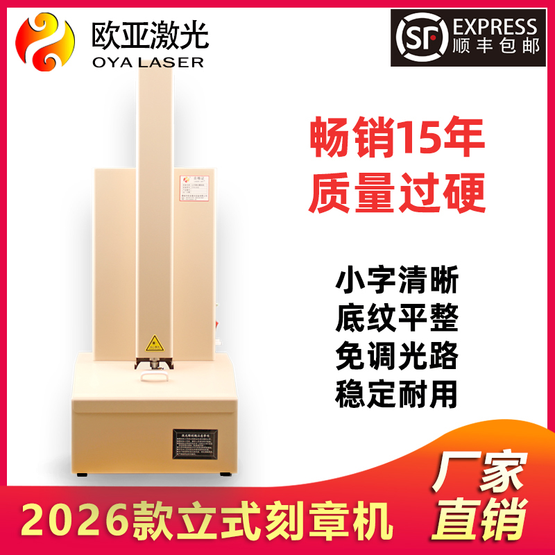 Eurasian 2026 Upgraded Vertical Laser Engraving Machine, Small Engraving Machine, High-Precision Anti-Counterfeiting Code Laser Engraving Machine