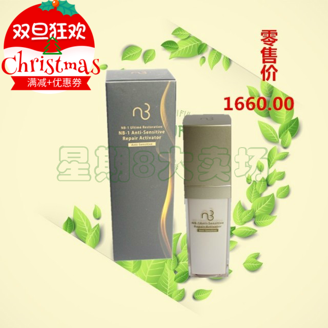 全新正品 自然美NB-1修复敏感赋活素814011原(8B007S)再生素 修护