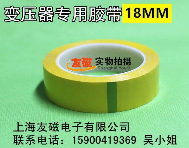 Dark yellow Mara tape High frequency transformer Inductance special tape 18mm wide * 66m long direct sale special offer