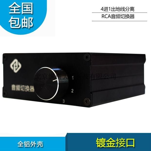 Cisfeng Express Hifi Class 4 In 1 Out of RCA Audio switcher Earth Wire Separation Shield Interference All Aluminum Housing
